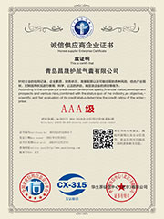 誠(chéng)信供應(yīng)商企業(yè)證書